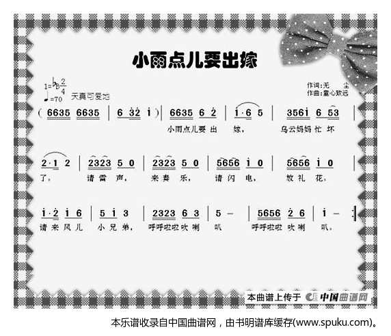 小雨点要出嫁