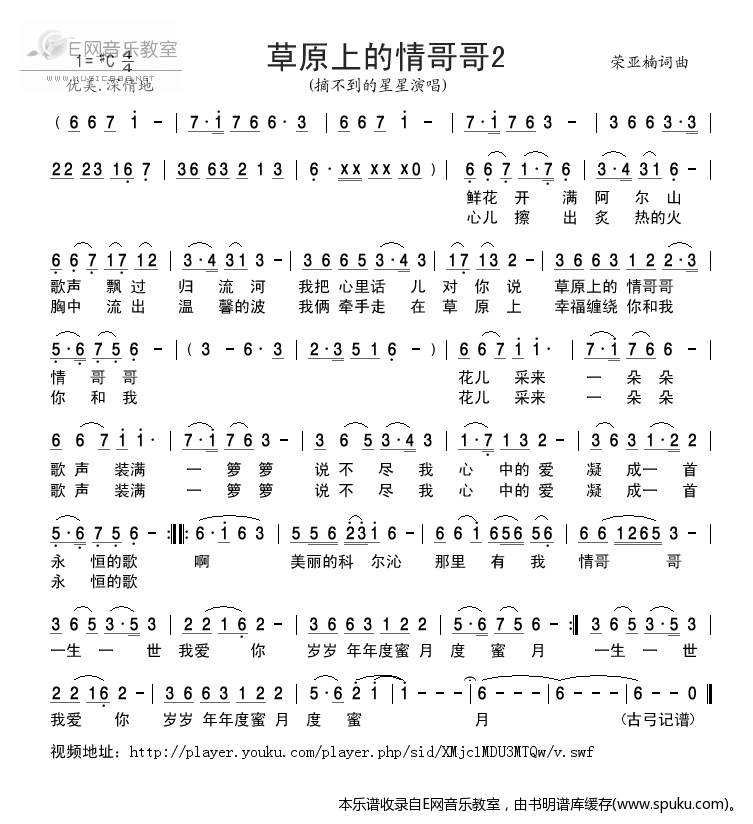 草原上的情哥哥-摘不到的星星