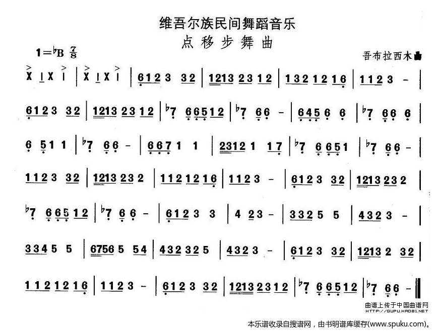 维吾尔族舞蹈音乐：点移步舞曲