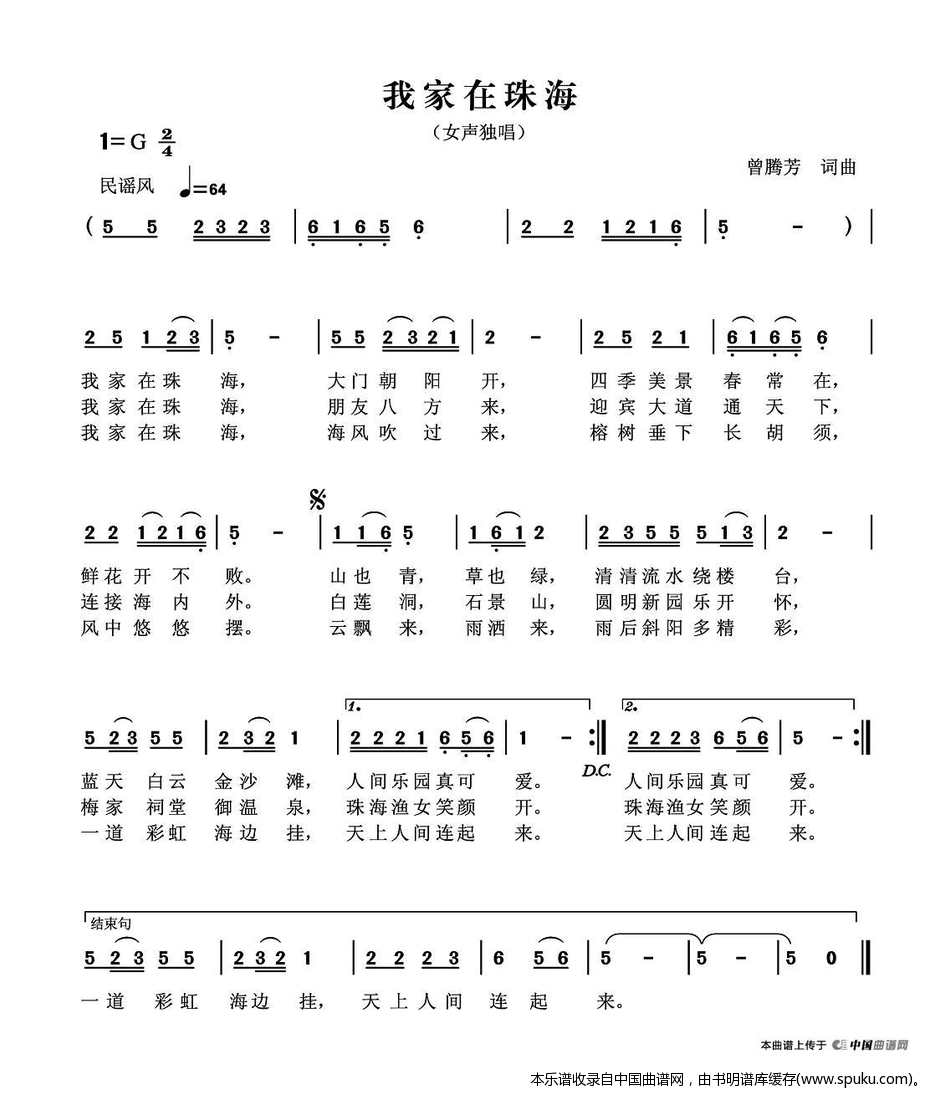 我家在珠海（曾腾芳词曲）