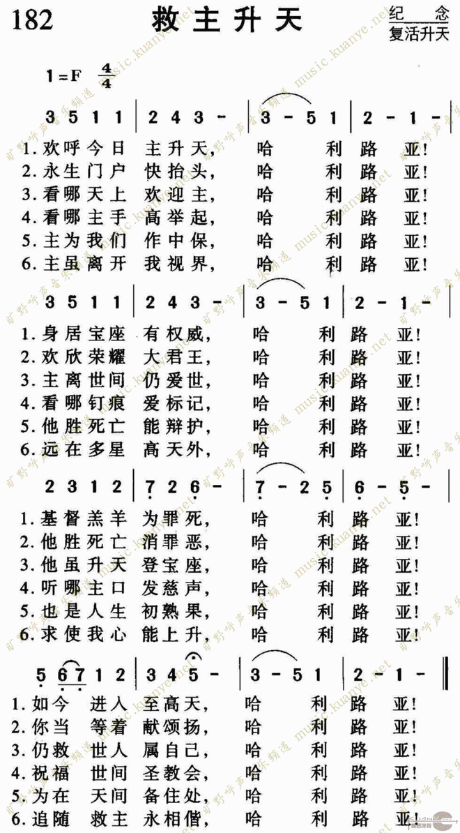 救主升天