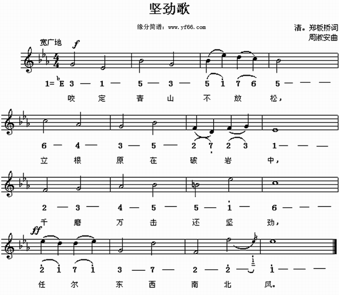 坚劲歌