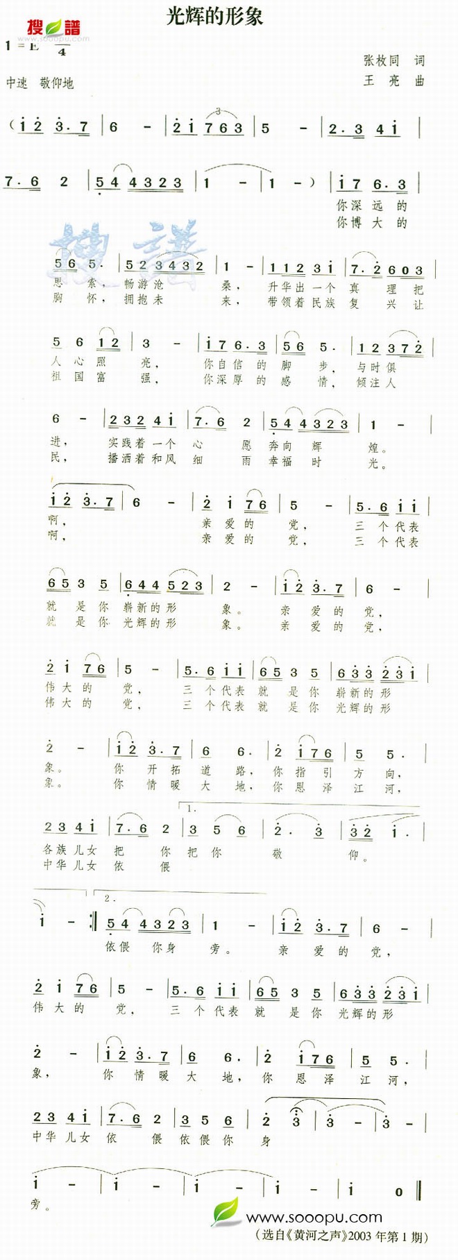 光辉的形象