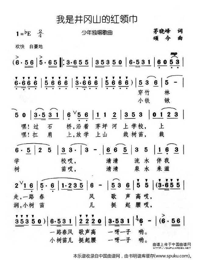 我是井冈山的红领巾