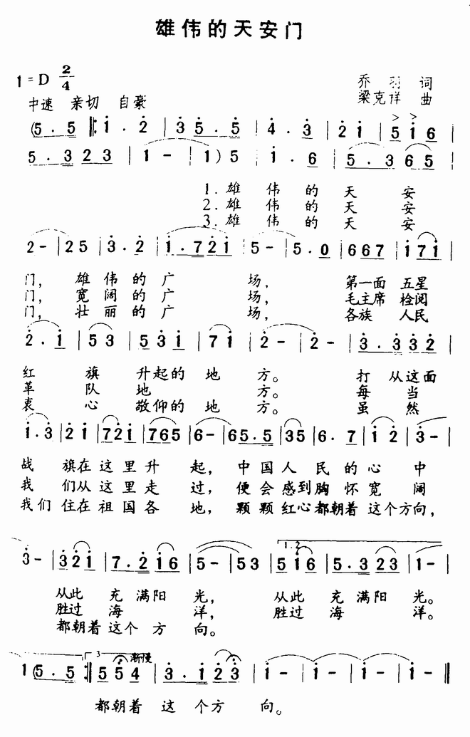 雄伟的天安门