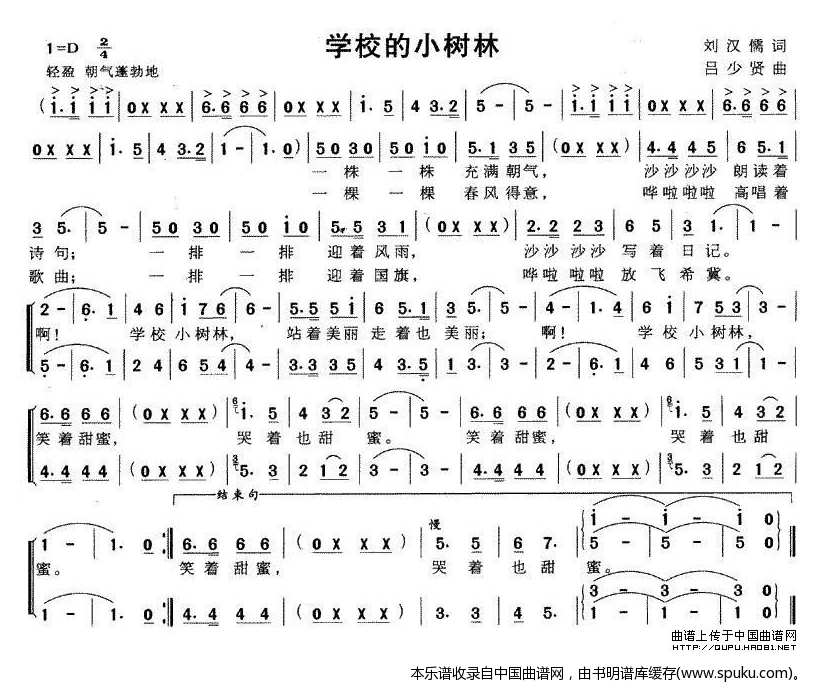 学校的小树林