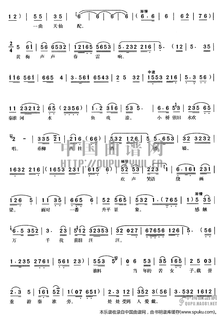 情系黄梅（黄梅女王选曲）_黄梅戏谱