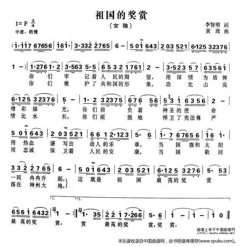 祖国的奖赏