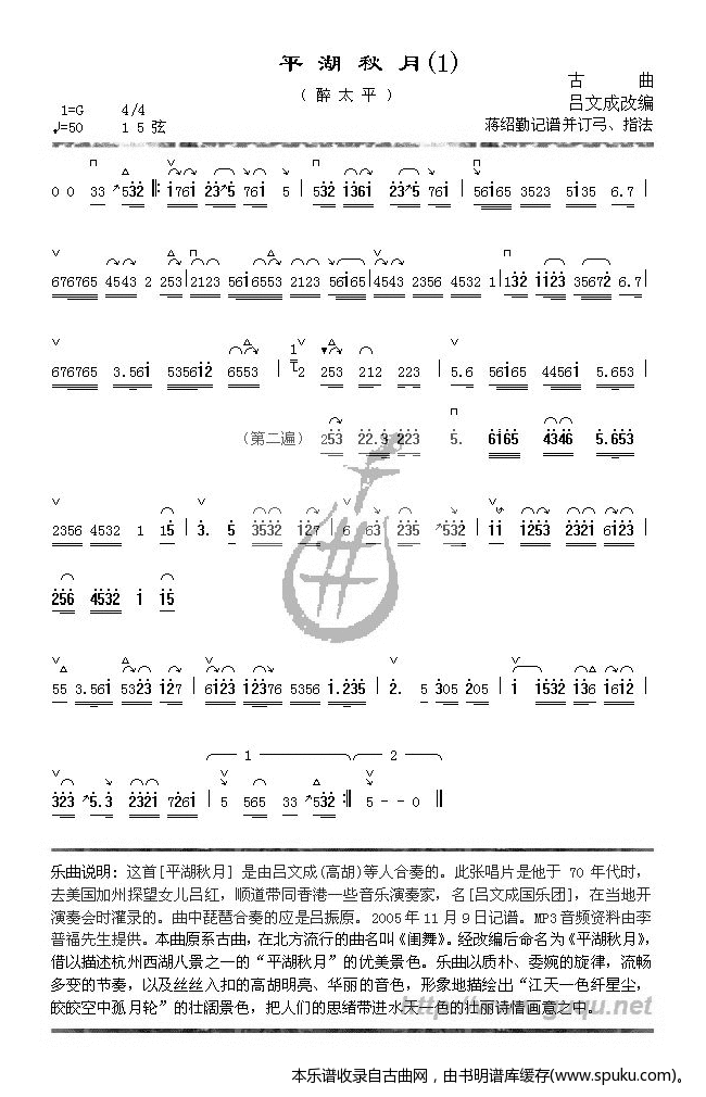 平湖秋月（醉太平）曲谱