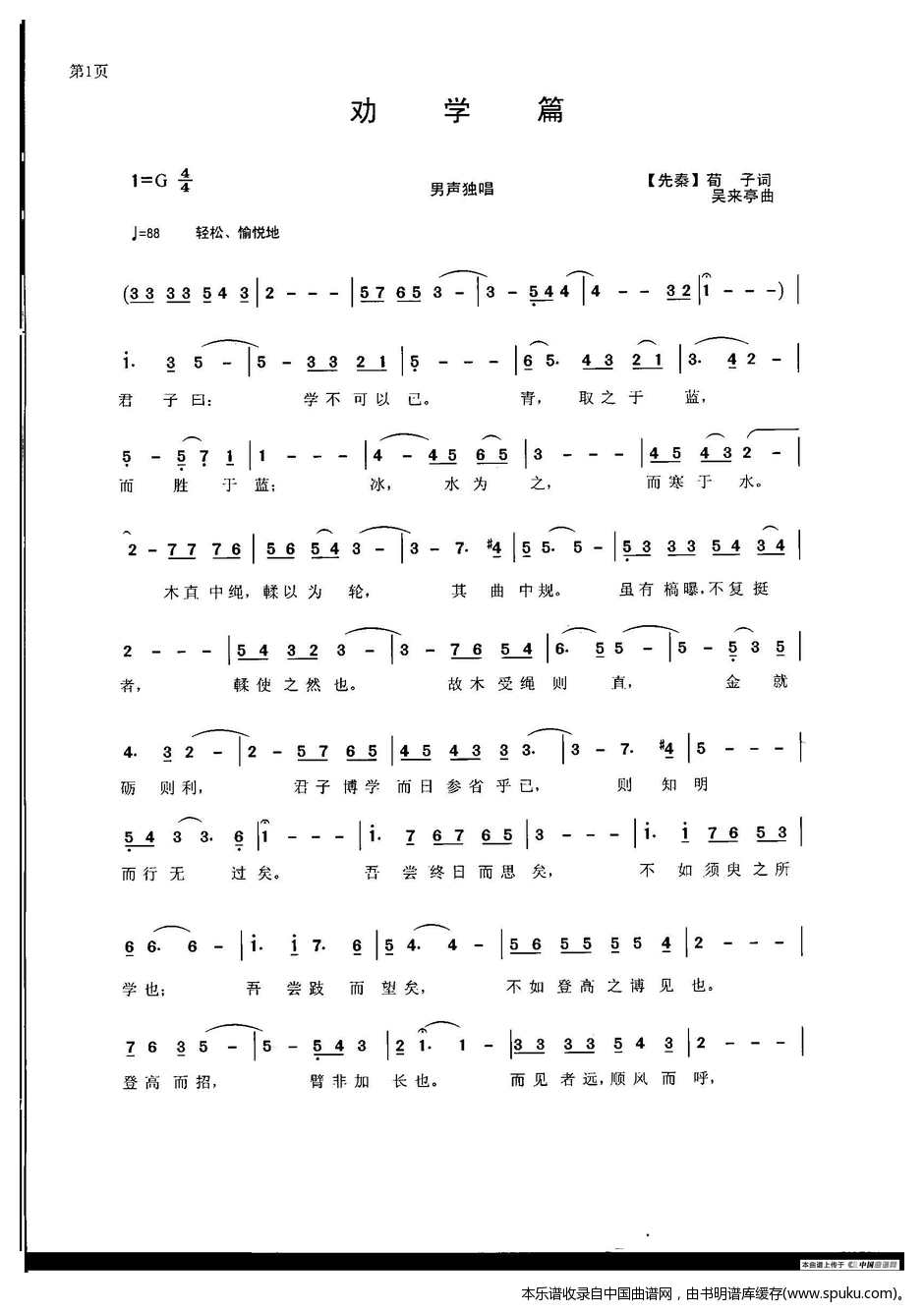 劝学篇（先秦散文）