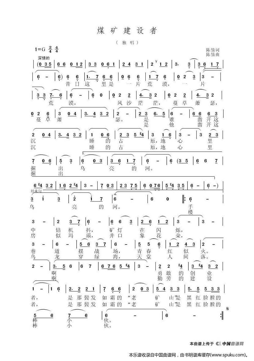 煤矿建设者