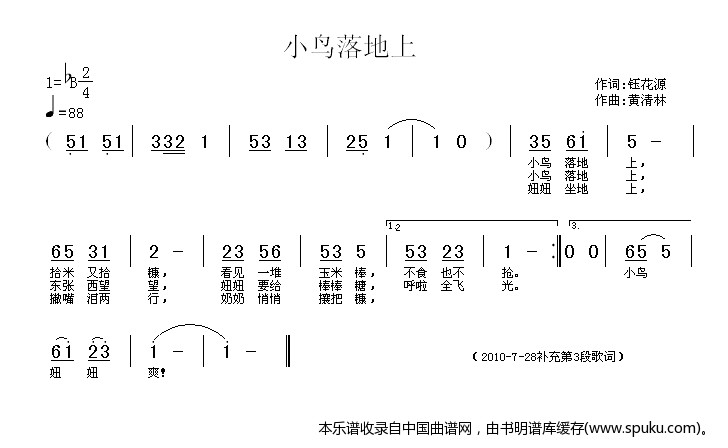 小鸟落地上
