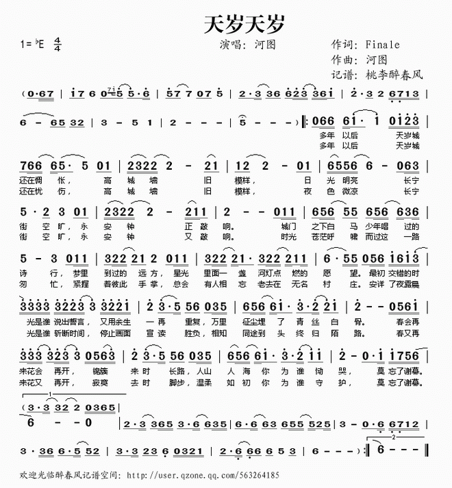 天岁天岁