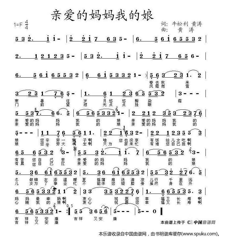 亲爱的妈妈我的娘