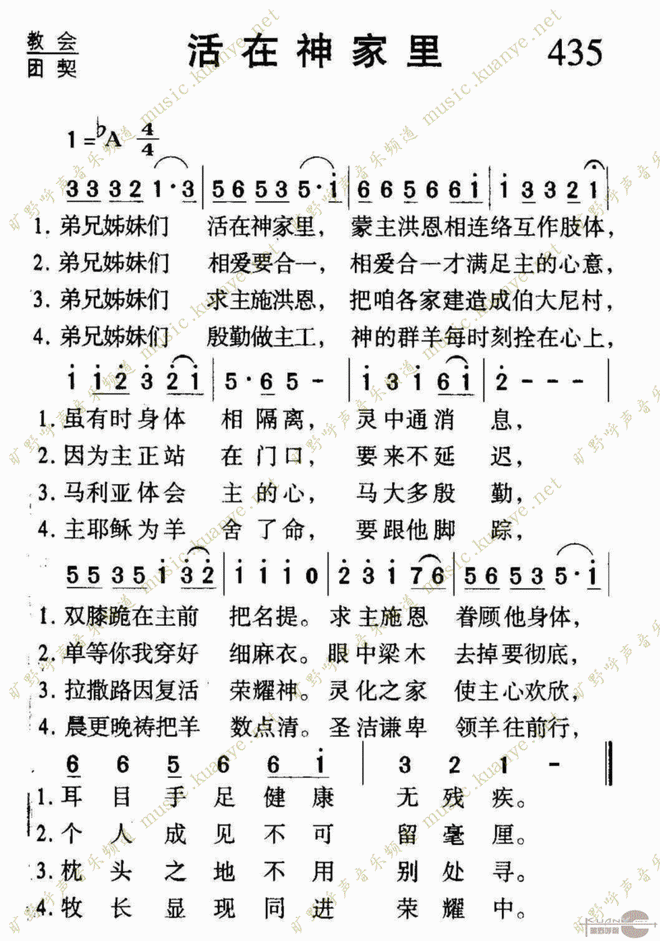 活在神家里