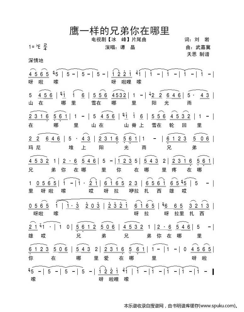 电视剧【冰峰】片尾曲鹰一样的兄弟你在哪里