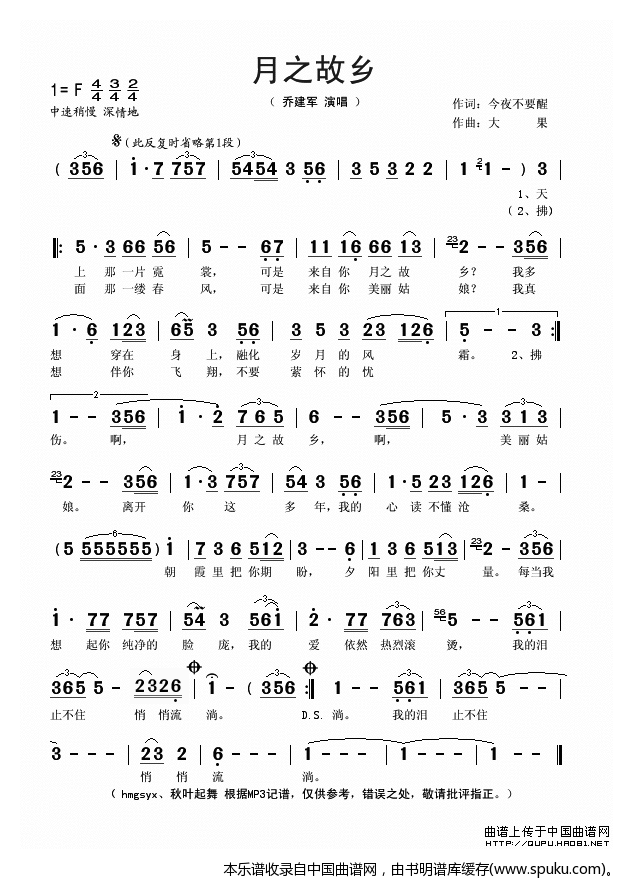 月之故乡（乔建军演唱版）