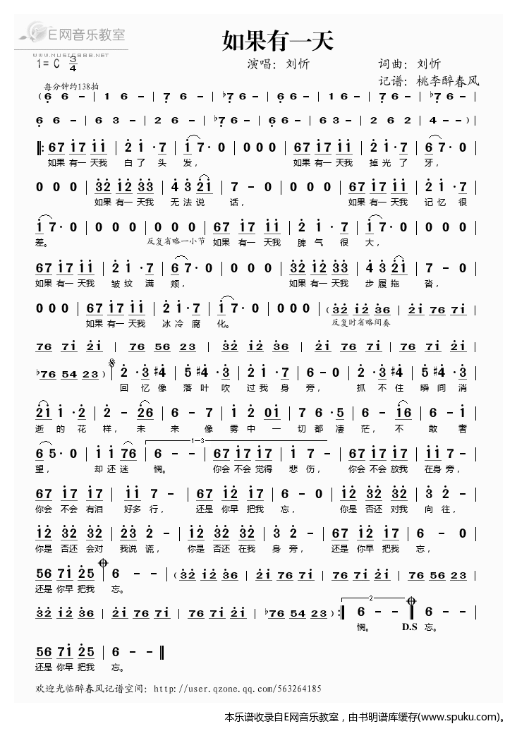 如果有一天——刘忻（）