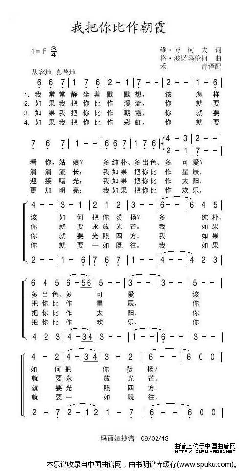 我把你比作朝霞（俄）