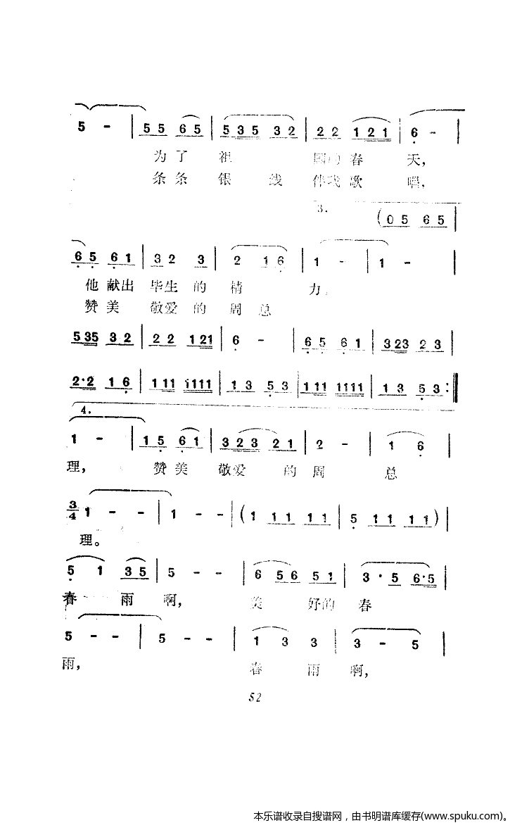 春雨(韩伟词张建国曲)