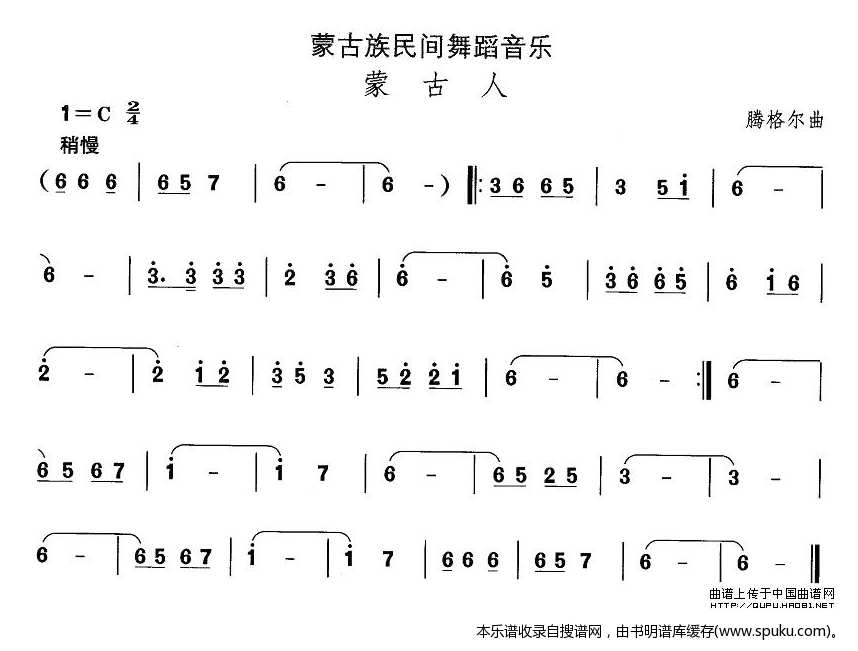 蒙古族舞蹈：蒙古人