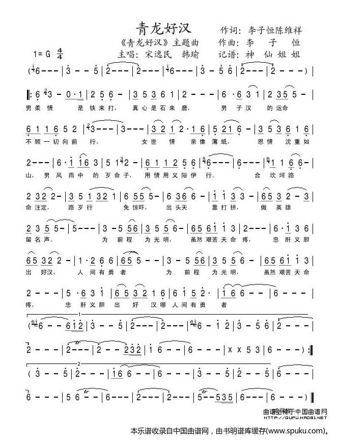 青龙好汉（电视剧青龙好汉主题曲）