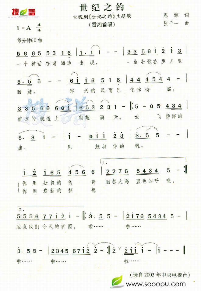 世纪之约