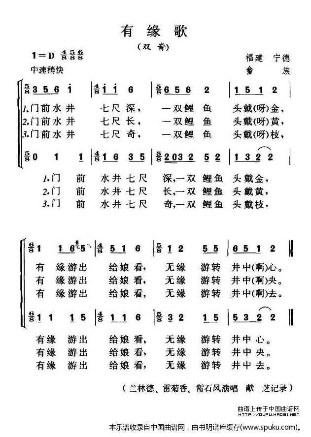 有缘歌