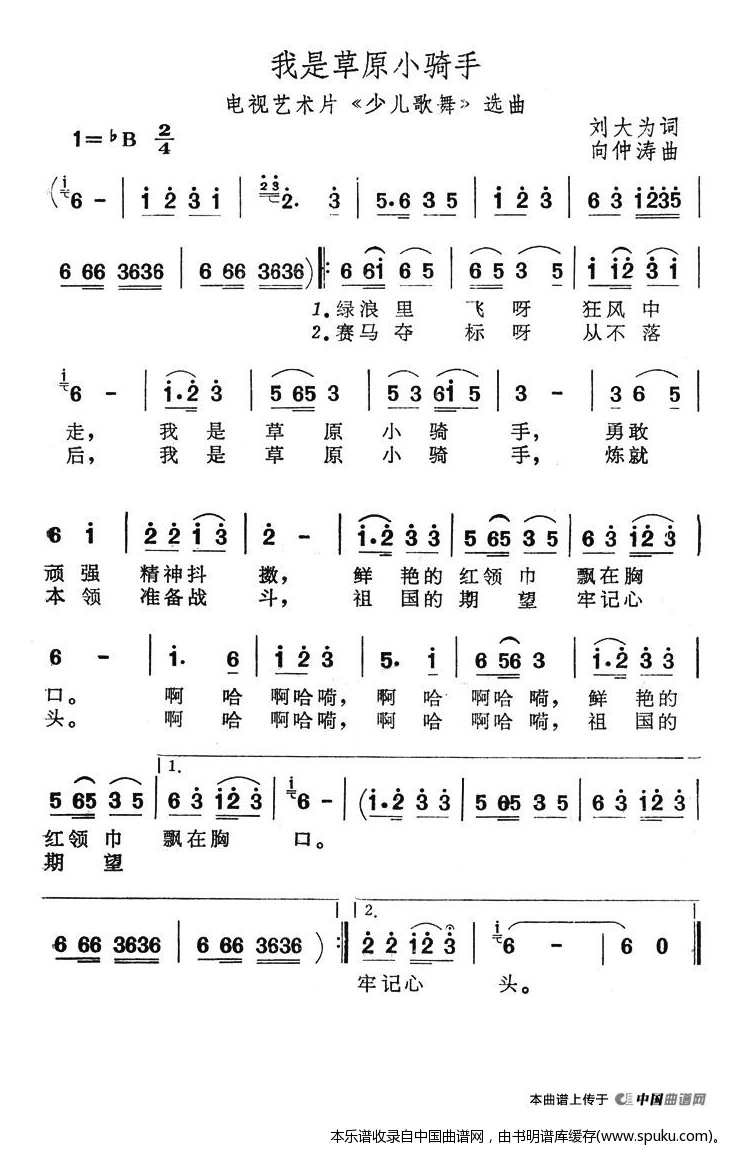 我是草原小骑手（电视艺术片少儿歌舞选曲）
