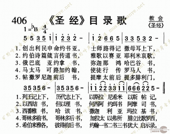 圣经目录歌