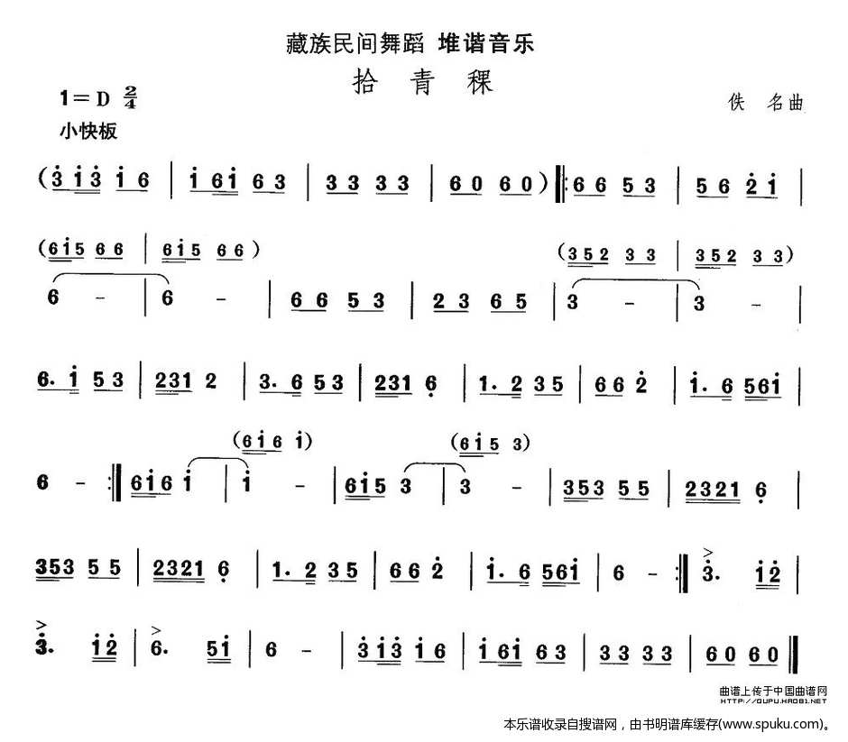 藏族舞蹈：拾青稞
