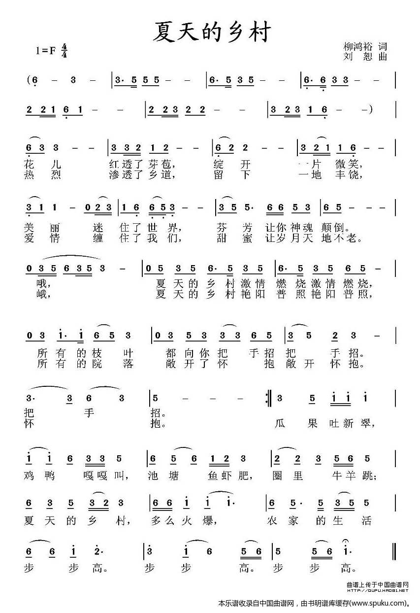 夏天的乡村