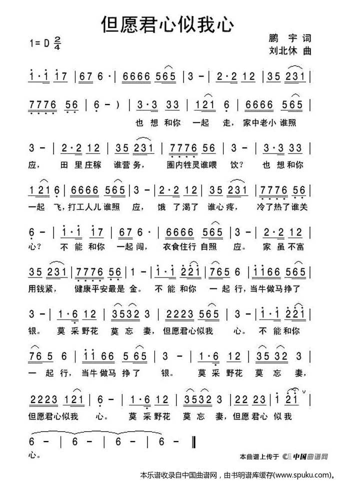 但愿君心似我心