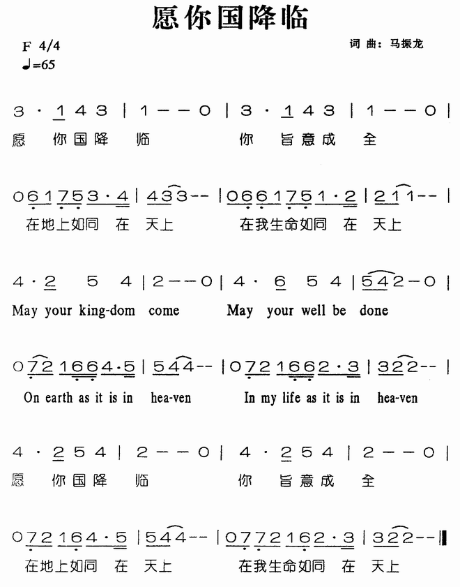 愿你国降临(Reprise)