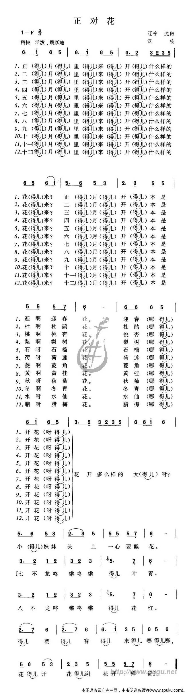 正对花曲谱