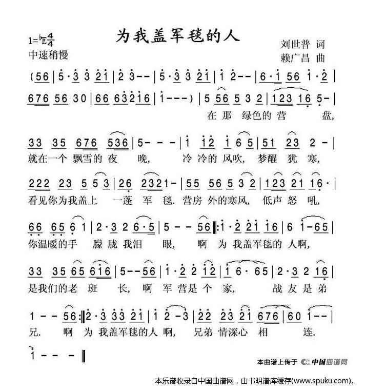 为我盖军毯的人
