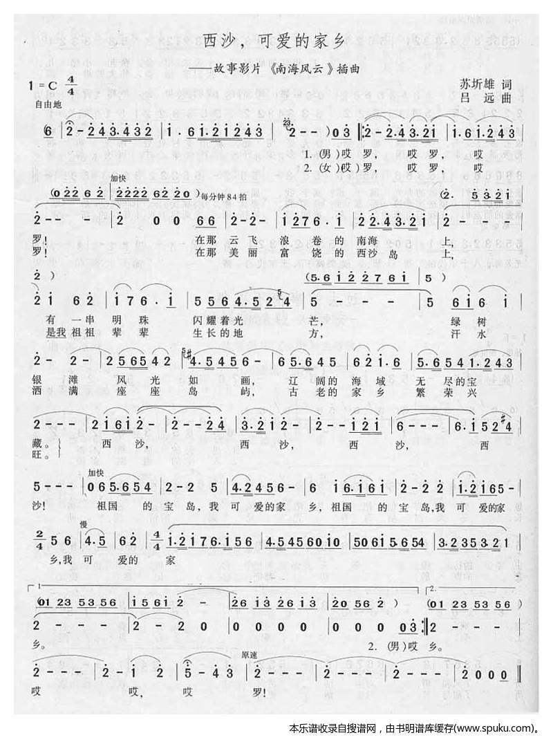 西沙我可爱的家乡