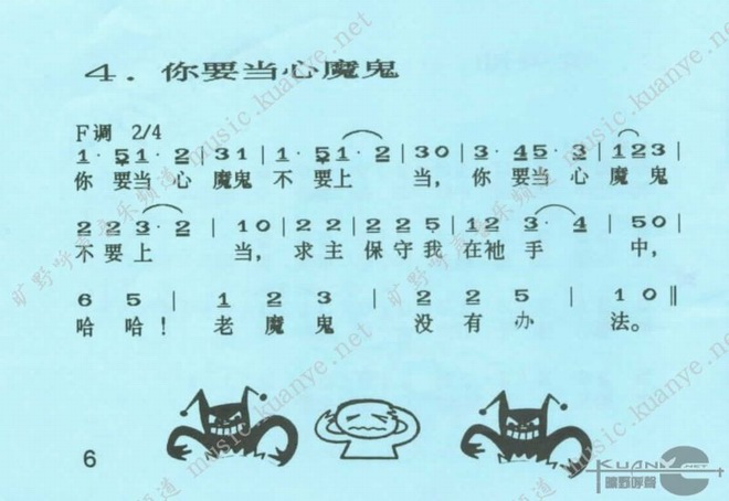 你要当心魔鬼(1)