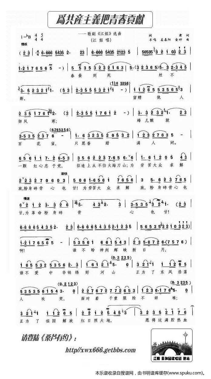 为共产主义把青春贡献(歌剧<江姐>选曲)