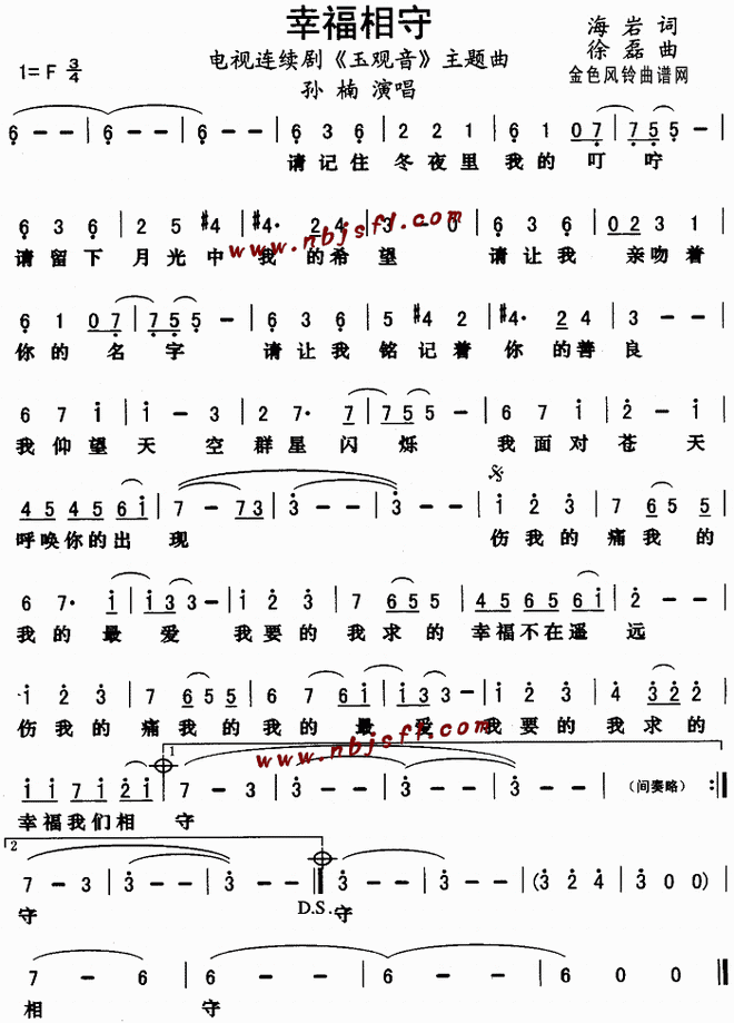 幸福相守_玉观音主题曲