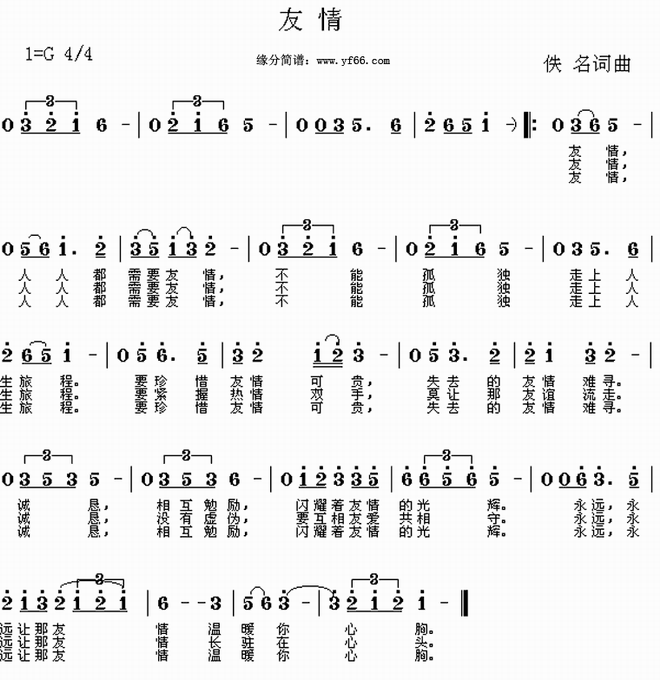 友情
