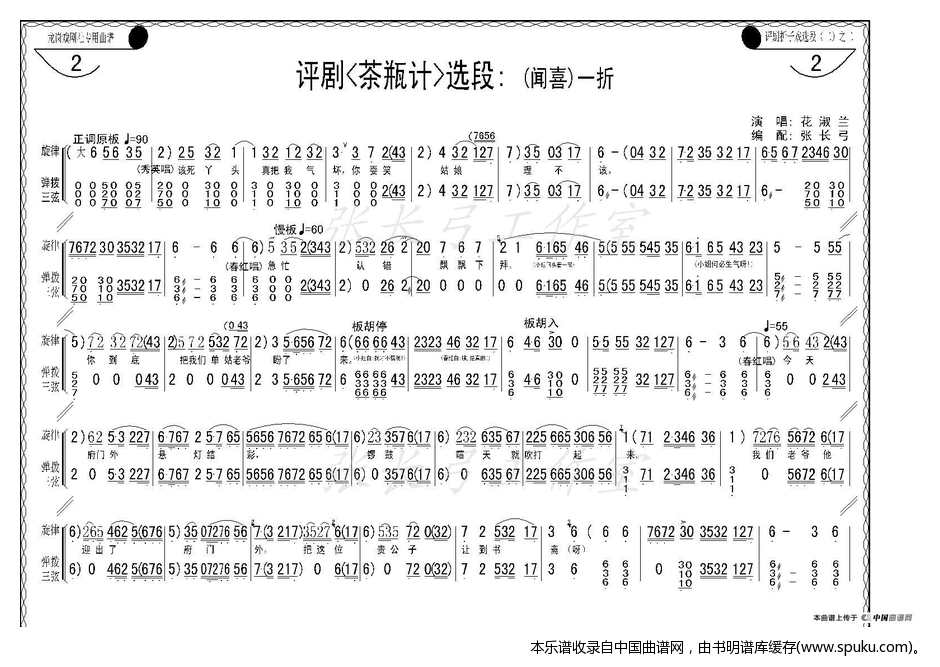 折子戏：闻喜、窥婿（茶瓶记选场）