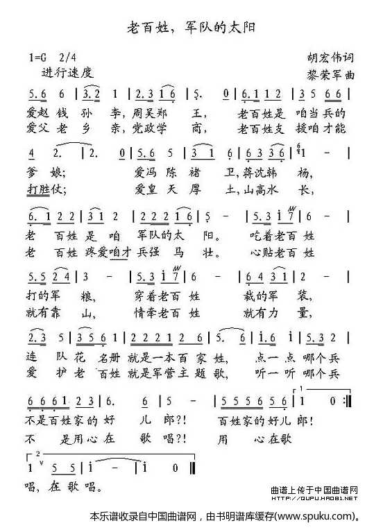 老百姓，军队的太阳