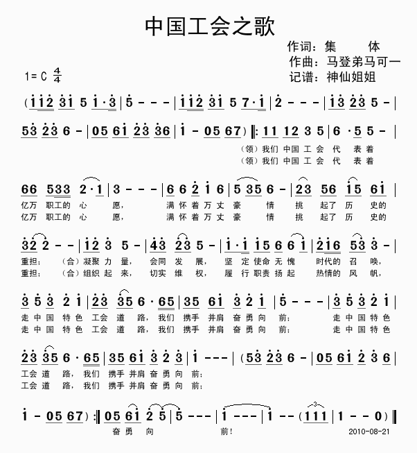 中国工会之歌_中国工会之歌