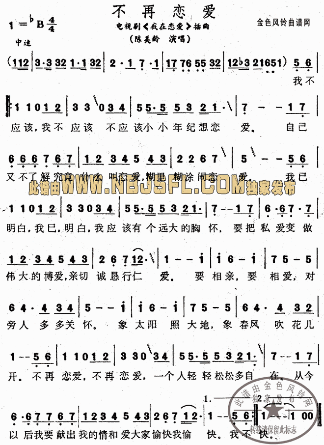 不再恋爱_我在恋爱插曲