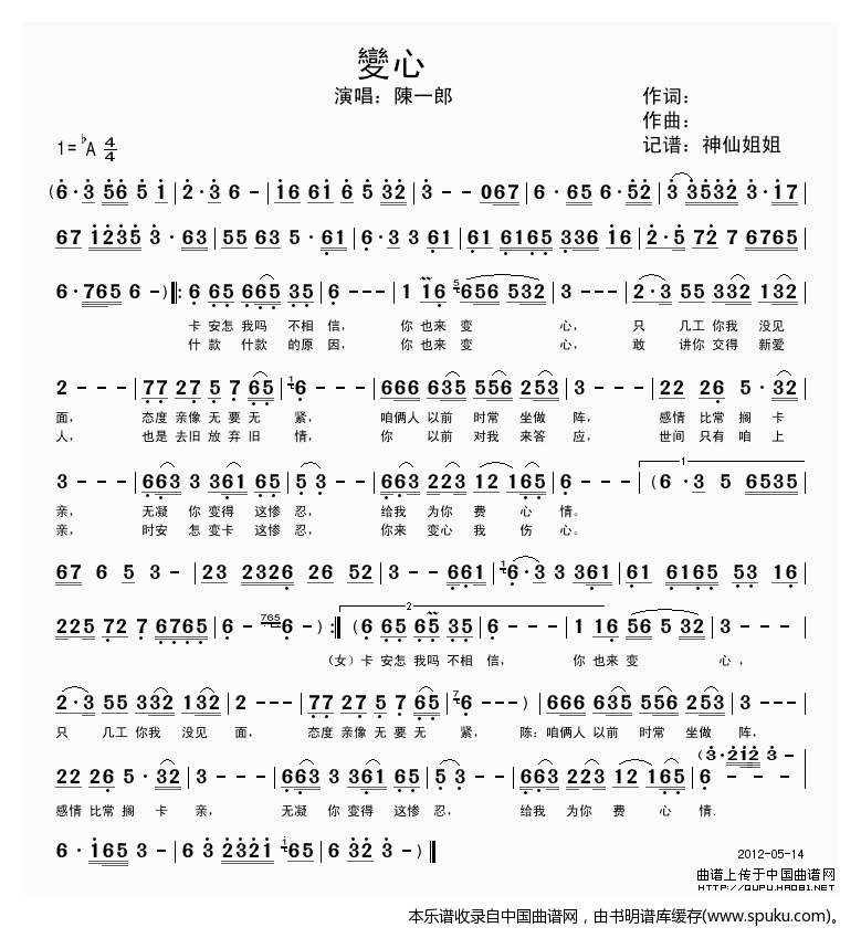 变心（闽南语演唱）