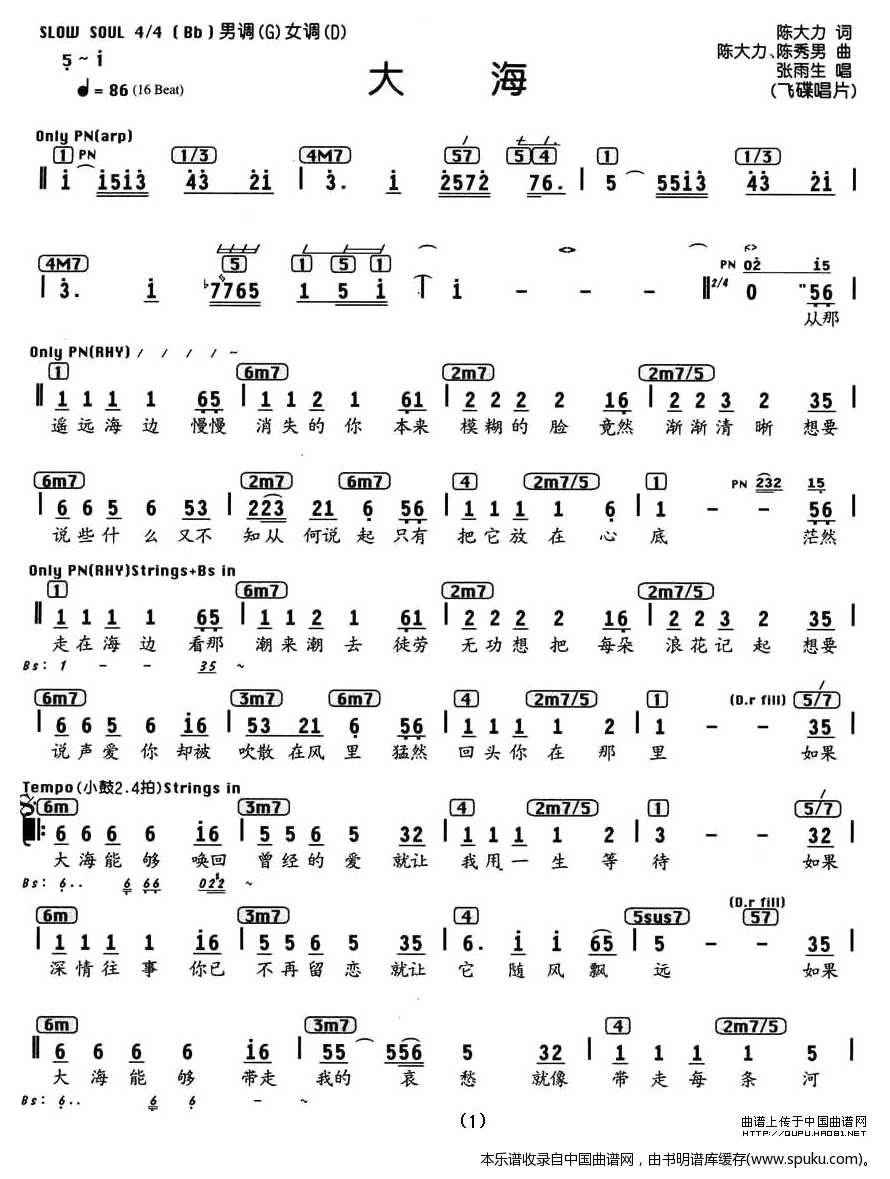 大海（陈大力词曲、编配乐谱）