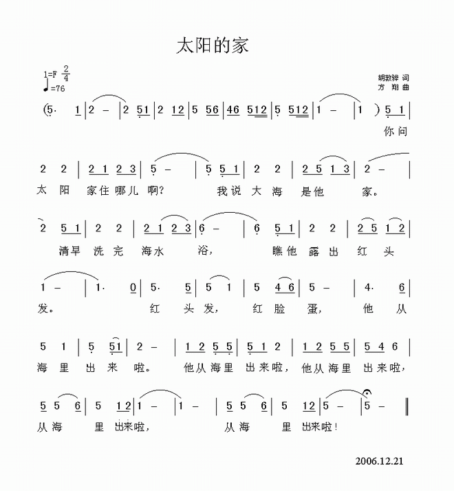 太阳的家