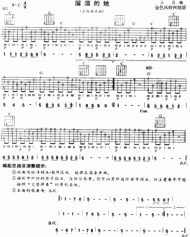 溜溜的她(独奏曲)