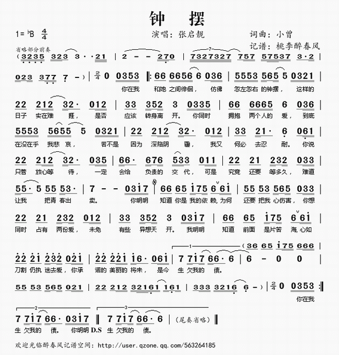 钟摆